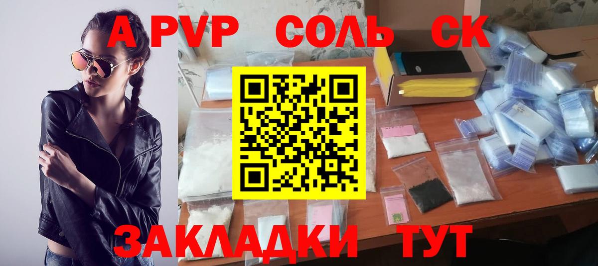 A PVP крисы CK Новодвинск