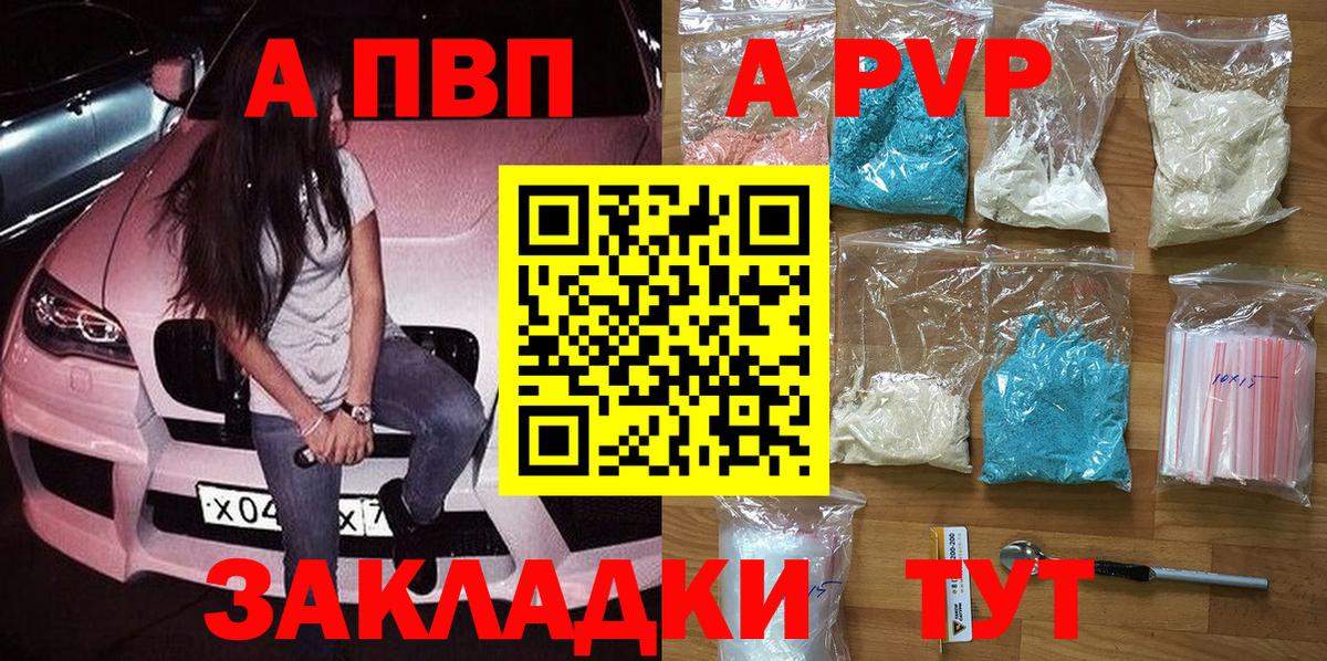 Alfa_PVP  Вход с VPN  цены   APVP кристаллы  Альфа ПВП крисы CK  APVP кристаллы  Новодвинск 