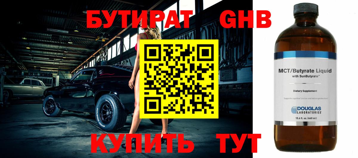 Бутират жидкий экстази  Вход с VPN  Бутират  Новодвинск 