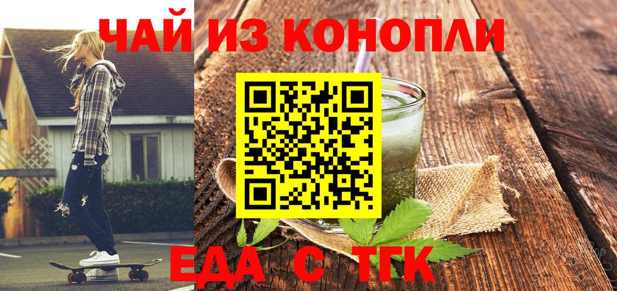 Новодвинск  Еда ТГК конопля  Вход с VPN 