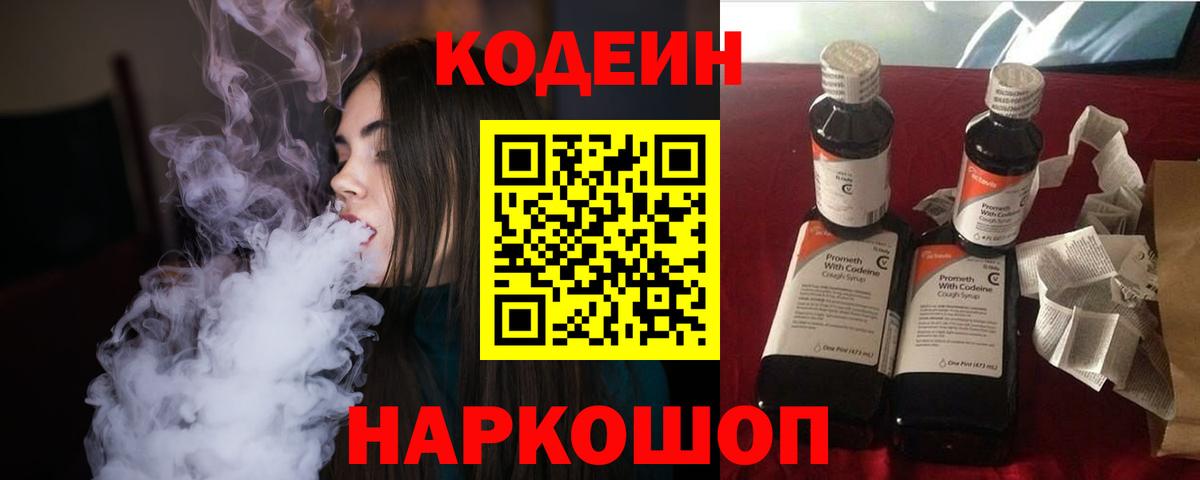Codein Purple Drank  Вход с VPN  Новодвинск 