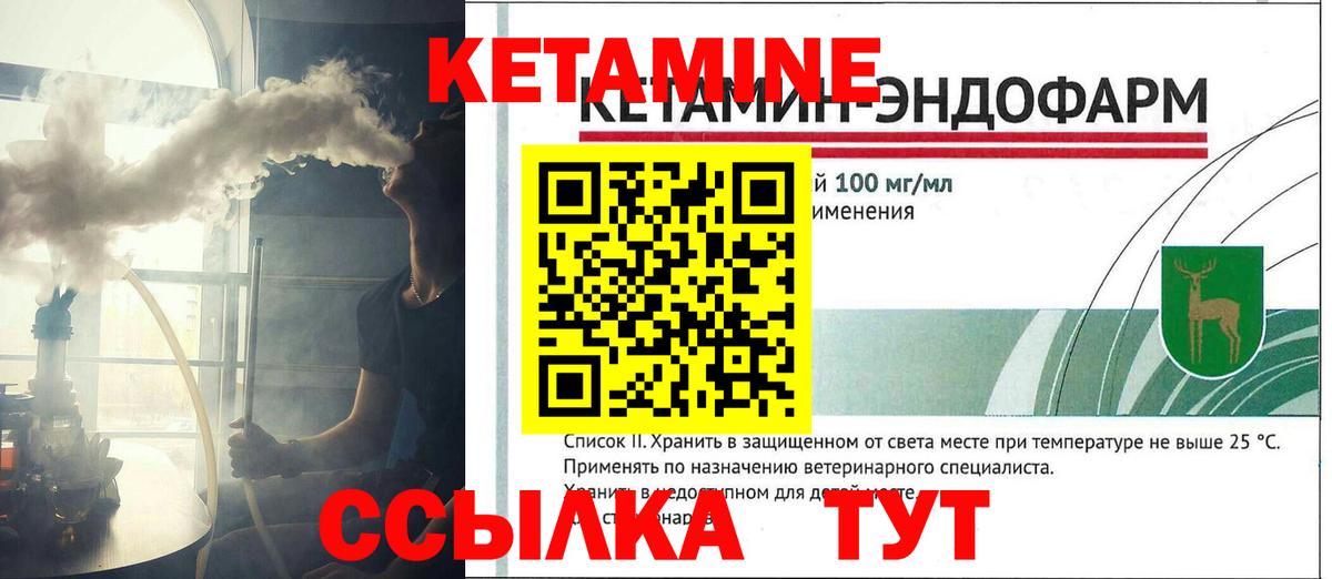 КЕТАМИН ketamine  Вход с VPN  Новодвинск  КЕТАМИН VHQ 