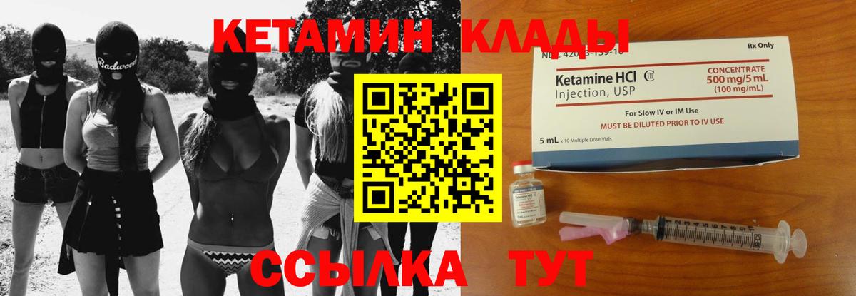 Кетамин VHQ Новодвинск