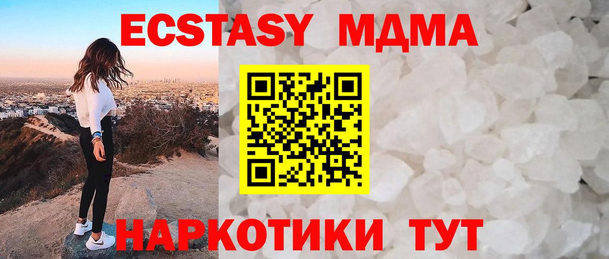 МДМА кристаллы  MDMA  Новодвинск  МДМА молли  Вход с VPN 