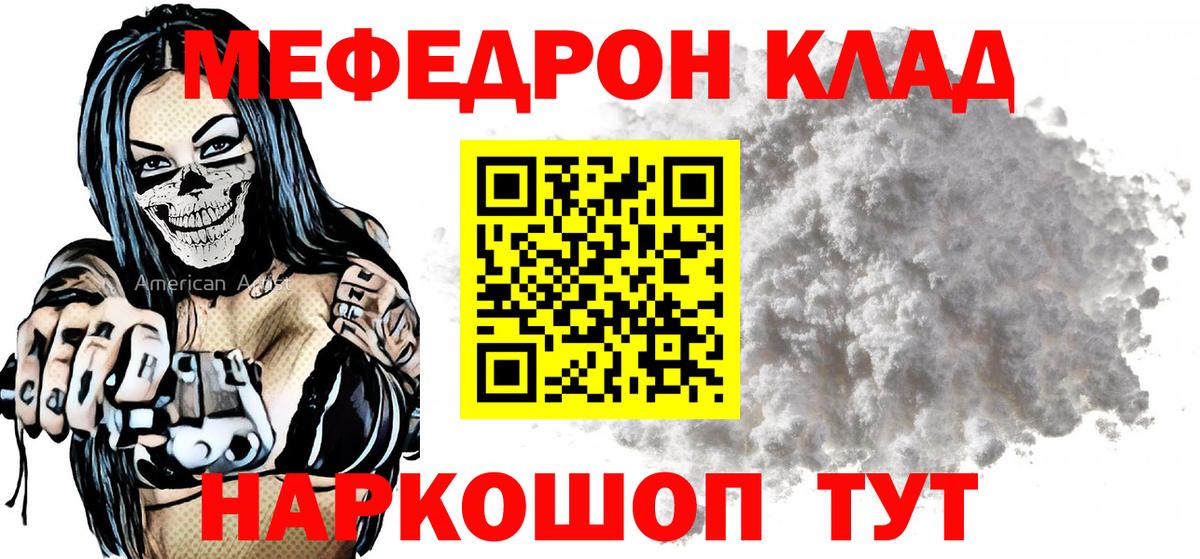 Меф mephedrone  МЯУ-МЯУ VHQ  Новодвинск  Меф  Мефедрон  Вход с VPN 