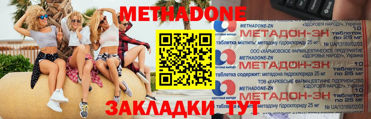 Метадон кристалл Новодвинск