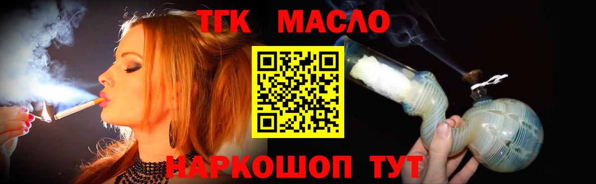 Дистиллят ТГК гашишное масло Новодвинск